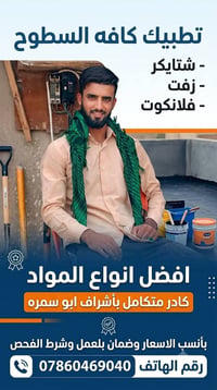 تطبيك السطوح • زفت وفلانكوت • ضمان