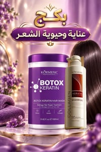 بكج عناية شعر • بوتوكس كيراتين • شامبو كولاجين ٥٠٠مل