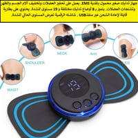 جهاز تدليك • تحفيز العضلات • قطعتين
