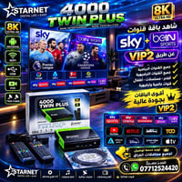💎🔥 متوفر الآن لدى معرض النرجس للستلايت 🔥💎 👑🚀 الوحش STARNET 4000 TWIN P...