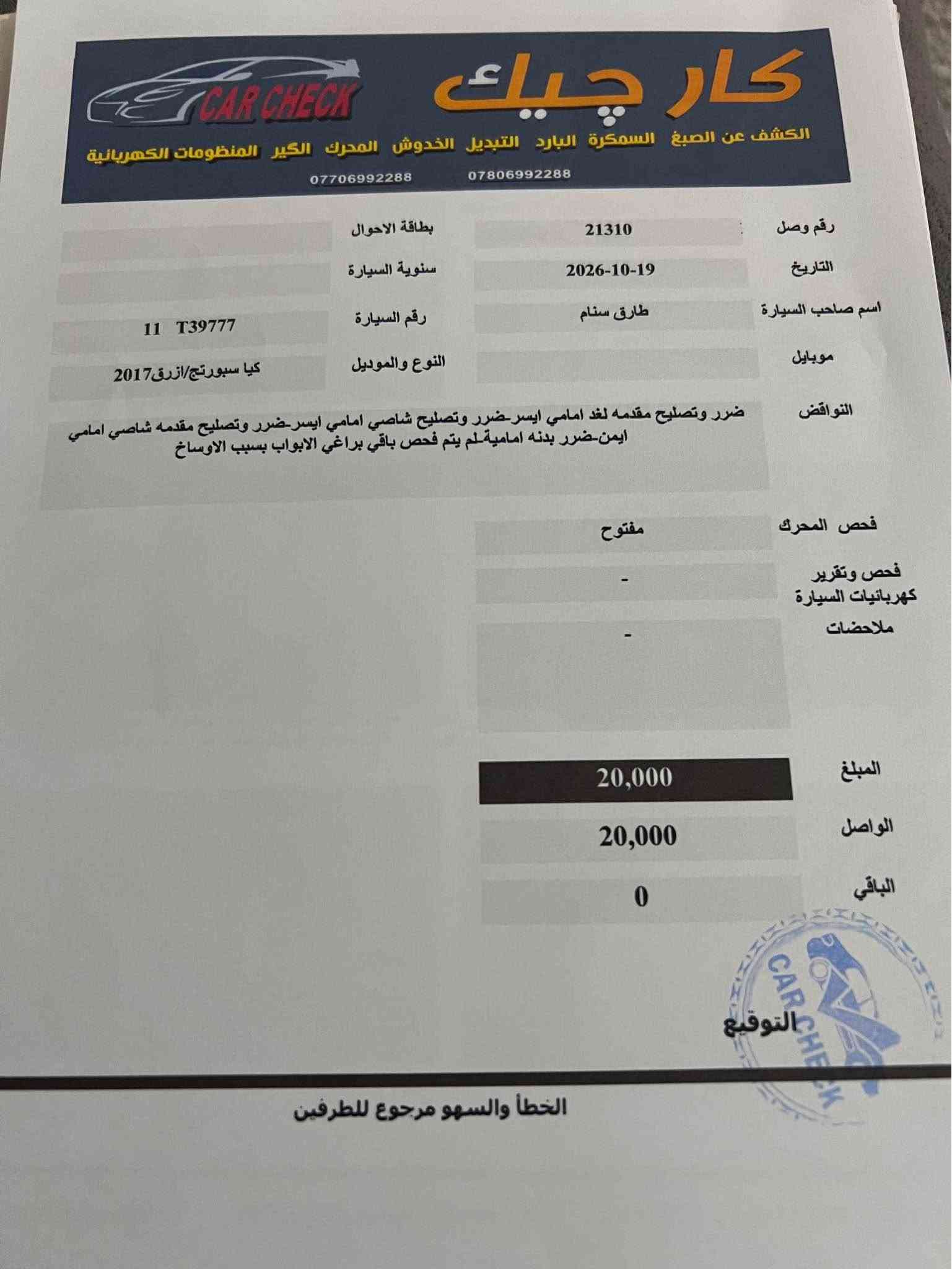 سبورتج • ٢٠١٧ • مكينة ٢٤٠٠
