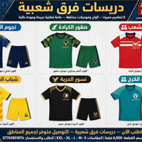 دريسات فرق • خامة قطنية • مقاسات S-XXL