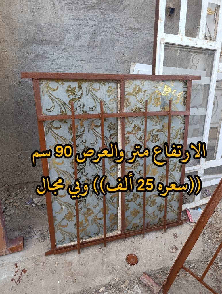 المكان ديالى بعقوبه بهرز / 🟪شباك نظيف الارتفاع متر 95 سم العرض متر و48 سم (( سعره 75 ألف))وبي مجال
🟨باب الارتفاع مترتين 3 سم والعرض 89 سم (( 65 ألف)) وبيه مجال
🟥شباك الارتفاع متر والعرض 90 سم ((سعره 25 ألف)) وبي مجال
🟩شباك ألارتفاع متر والعرض 38 سم (( سعره 25 ألف)) وبي مجال 🔷العنوان: بهرز، بداية الدواسر، قرب المختار نوري، للمعاملة والإستفسار راسلونا على هذي الصفحة على الخاص، أو الاتصال على هذا الرقم *********** بعقوبة, ديالى
