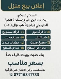 زراعي الطوبجي • ٦٠م • ٣ غرف