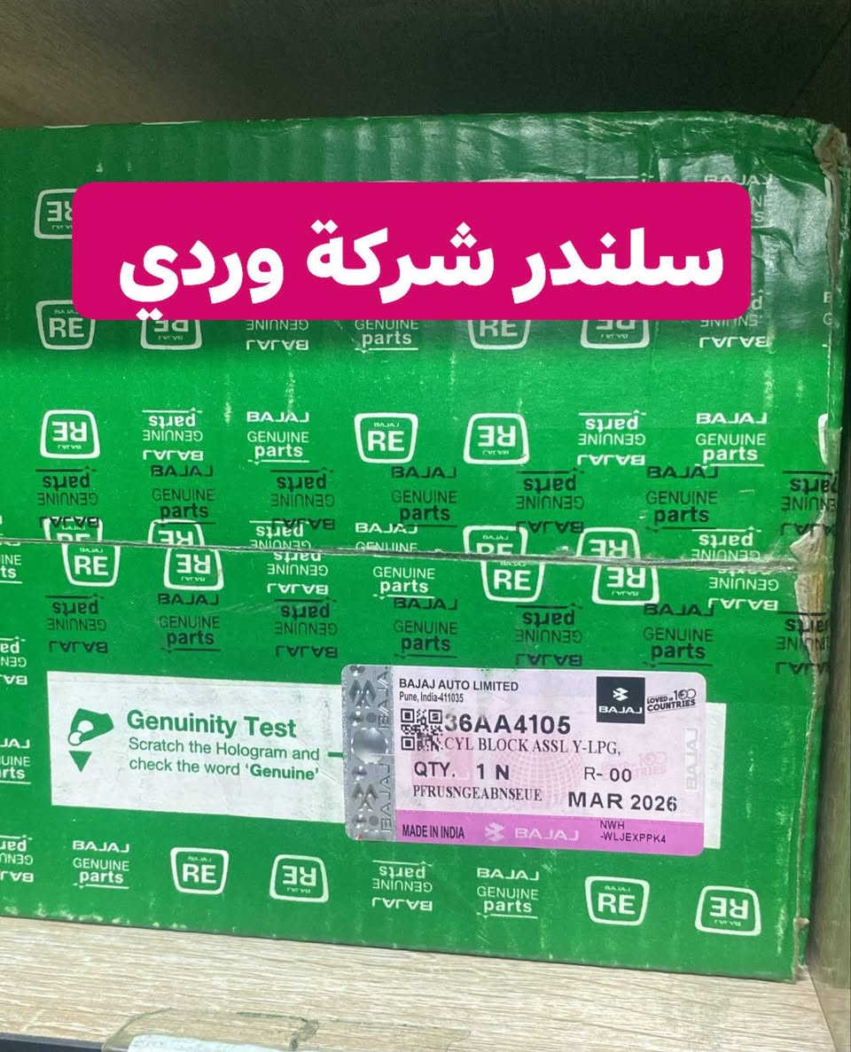 قطع تكتك أصلي • كربلاء مجاور السندباد • موديل ٢٠ و٢١