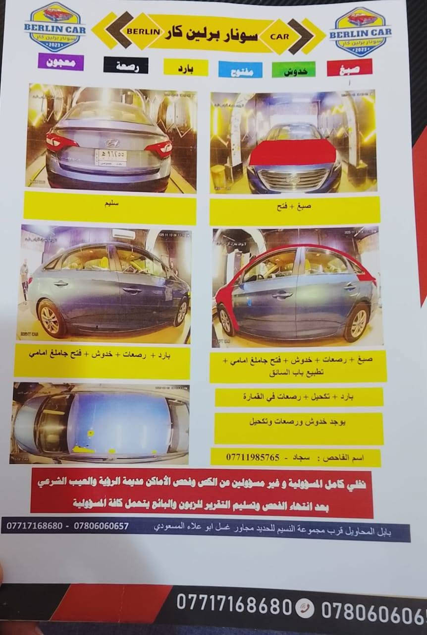 سوناتا • ٢٠١٧ • رقم بغداد
