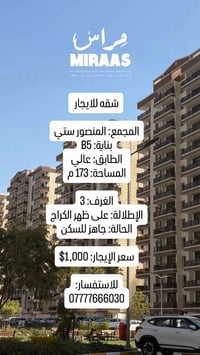 المنصور ستي • ١٧٣م • ٣ غرف