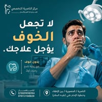 عيادة أسنان • بدون ألم • المنصورية