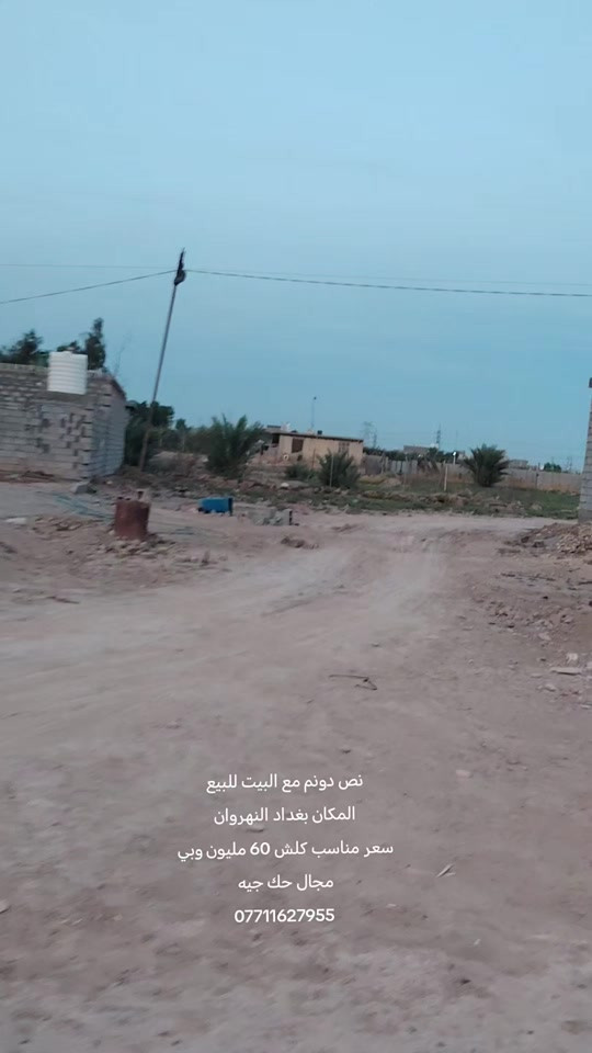 نص دونم • بيت • النهروان