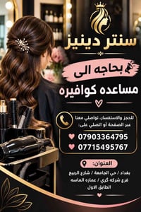 سنتر دينيز • مساعدة كوافيره • حي الجامعة