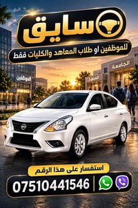 سايق • موظفين • طلاب