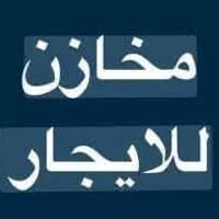 مخزن للايجار • الشيحه حليب بلادي • ٧٠٠م