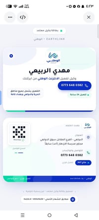 تفعيل فوري • ايرثلنك • الدولعي