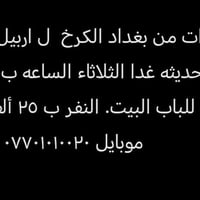 نفرات من بغداد الكرخ  ل اربيل بسيارة تبريد حديثه غدا الثلاثاء الساعه ب...
