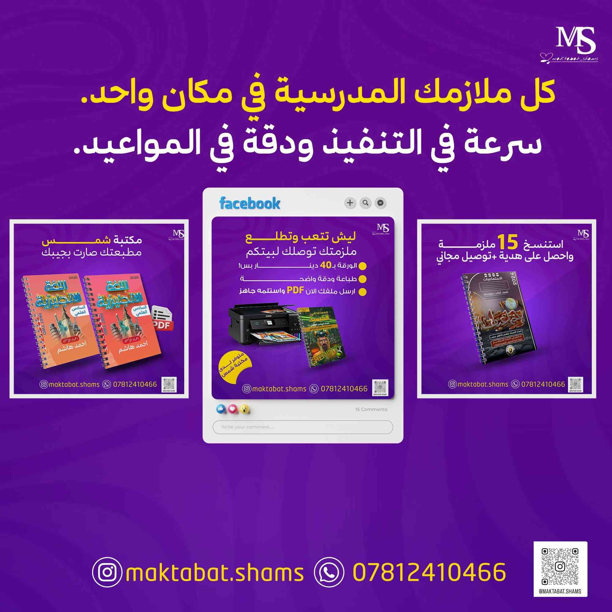 أضع بين أيديكم جزءاً من خبرتي في تصميم الهويات البصرية والمطبوعات التجارية. مكاني في الناصرية، ومتاح للعمل (أونلاين) أو (حضوري) لدعم الشركات والمطابع بأعلى معايير الدقة والجودة
للتواصل (***********)
