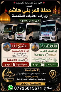🌹 اللهم صلِّ على محمد وآل محمد 🌹 🕌 تعلن حملة قمر بني هاشم لزيارات العت...
