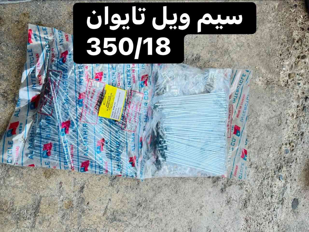 ماشاءالله سلام عليكم اخوان 
موات احطياطيه MZ
عنوان كركوك 
رقم وات ساب
***********
