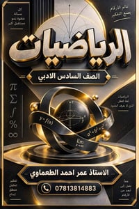 دورات تقوية • الكيمياء والرياضيات • الحولي الجديد