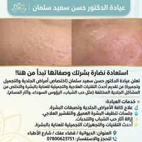 عيادة جلدية • علاج حب الشباب • تنظيف عميق