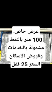 أرض • ١٠٠م • مالك