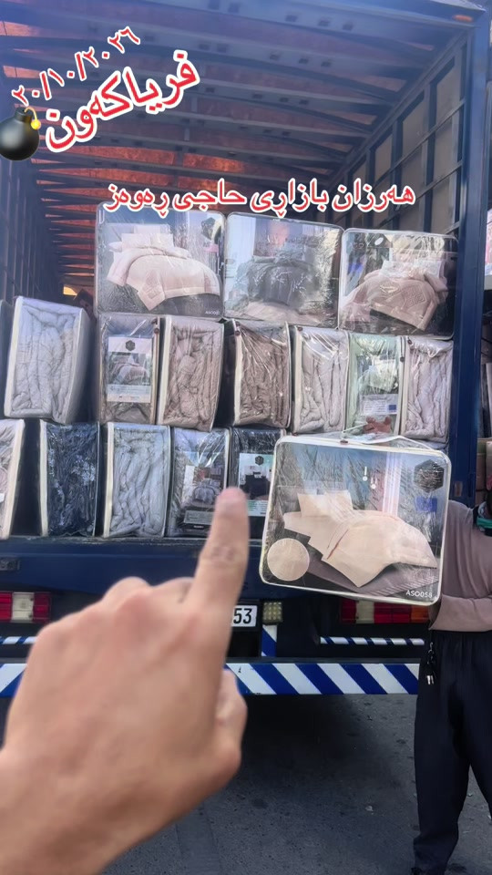 ٢٠/١٠/٢٠٢٦ • فرياكه‌ون • بازاری حاجی رهوه‌ز