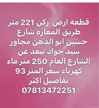 ٢٢١م • ركن • طريق المعاره