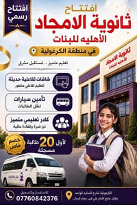 ثانوية أهلية بنات • شاشات تفاعلية • نقل طالبات