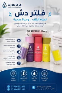 🚿 فلتر دش   ✨ مياه أنظف وانتعاش أفضل لبشرتك وشعرك 💧 سهل التركيب   💰 ال...