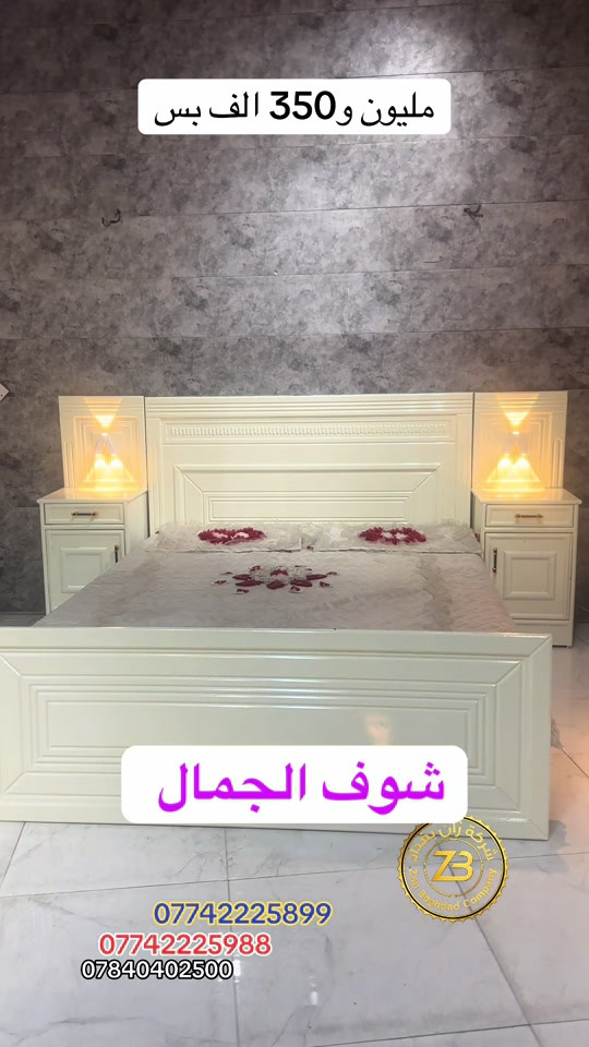 غرفة نوم • نجارة عراقية • استبدال غرف