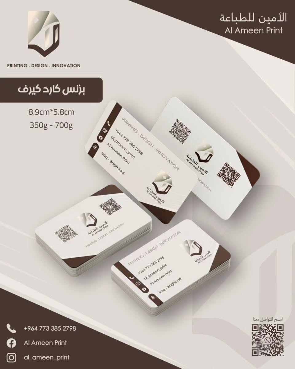بزنس كارت • طباعة متقنة • بغداد