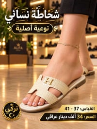 جملة • شحاطة تركية • نص درزن