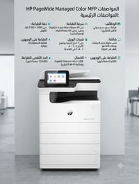 HP P77940 • طابعة متعددة الوظائف • مستعملة ٨ أشهر