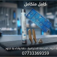 بكج خراطة • GLOWON • جديد