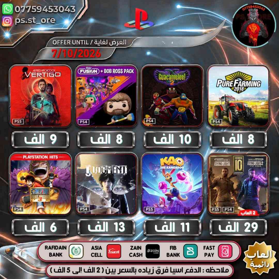 هذه التخفيضات لغاية ( 7 / 10 / 2026 ) مساءً
…. اللهم صل على محمد وال محمد ….

🔥🔥 تخفيضات PLAYSTATION الجديده 🔥🔥

🔥🔥🔥 تخفيضات العاب ( دائميه )ps4/ps5 🔥🔥🔥 

                 
 

.

أوقات العمل  من الساعه 10 صباحا الى 11 ليلًا

.

🔥 شراء رسمي وفوري ع حسابك واذا ما عندك حساب اسويلك حساب كامل ع معلوماتك 🔥.

.
كل ما يخص PlayStation اشتراكات العاب
.
بلي ستيشن بلص (رسمي)
.
اشتراك ea play (رسمي)
.
شراء العاب (رسمي)
.
انشاء حساب رسمي 
        .
منشور الثقه  مثبت بالصفحه  ps store
.
.
طرق الدفع : نقد / زين كاش / اسياسيل / ماستر الرافدين /بنك العراق الاول 
.
.
ملاحظة : الدفع اسياسيل فرق بين ( 2 الف إلى 10 الف )
.
#ps4 #ps5 #playstation #Uncharted #FC25 #crash #crashlandingonyou

نص مكتوب في الصور:
- *********** ps.st_ore OFFER UNTIL / العرض لغاية 7/10/2026 PLAYSTATION HITS MORTAL KOMBAT X PS4 CALL OF DUTY MODERN WARFARE 2 5 الف 7 الف BATTLEFIELD 1 PS4 عربيه 8 الف ALAN WAKE II DELUXE EDITION PS5 21 الف GAME OF THE YEAR EDITION FARCRY6 PS5 PS4 9 الف CROSS-GEN BUNDLE CALL OF DUTY VANGUARD PS5 PS4 11 الف MARVEL SPIDER-MAN MILES MORALES PS5 PS4 12 الف ASSASSIN S CREED ODYSSEY PS4 8 الف RAFIDAIN BANK ASIA CELL ZAIN CASH FIB BANK FAST PAY ملاحظه : الدفع اسيا فرق زياده بالسعر بين ( 2 الف إلى 5 الف ) *********** PS_ST_ORE العاب دائمية
- *********** ps.st_ore العرض لغاية / OFFER UNTIL 7/10/2026 9 الف 5 الف 12 الف 12 الف 11 الف 9 الف 9 الف 11 الف 2 العناب 2 العاب 2 العاب 3 العاب RAFIDAIN BANK ASIA CELL ZAIN CASH FIB BANK FAST PAY العاب دائمة ملاحظه : الدفع اسيا فرق زياده بالسعر بين ( 2 الف إلى 5 الف )
- *********** ps.st_ore العرض لغاية / OFFER UNTIL 7/10/2026 ASSASSIN'S CREED ODYSSEY PS4 ULTIMATE 9 الف GOLD EDITION ASSASSIN'S CREED ORIGINS PS4 5 الف DIGITAL DELUXE EDITION RATCHET CLANK RIFT APART PS5 عربيه 18 الف THE OUTLAST TRIALS PROJECT BNEYARD PS5 PS4 11 الف A UBISOFT ORIGINAL ASSASSIN'S CREED MIRAGE PS5 PS4 عربيه 22 الف THE FOREST PS4 11 الف TOM CLANCY'S GHOST RECON BREAKPOINT A UBISOFT ORIGINAL PS4 8 الف BATTLEFIELD 2042 PS4 عربيه 7 الف RAFIDAIN BANK ASIA CELL ZAIN CASH FIB BANK FAST PAY ملاحظه : الدفع اسيا فرق زياده بالسعر بين ( 2 الف إلى 5 الف ) العاب دائمية
- *********** ps.st_ore العرض لغاية / OFFER UNTIL 7/10/2026 CHAINED CLIMB TOGETHER PS5 9 الف GANG BEASTS PS4 14 الف SERIOUS SAM COLLECTION PS4 13 الف WATCH DOGS LEGION PS5 PS4 6 الف LOST JUDGMENT DIGITAL ULTIMATE EDITION PS5 PS4 10 الف WATCH DOGS 2 PS4 10 الف DEATHLOOP PS5 GHOSTWIRE 2 العاب 16 الف CRYSIS REMASTERED TRILOGY PS4 3 العاب 20 الف RAFIDAIN BANK ASIA CELL ZAIN CASH FIB BANK FAST PAY ملاحظه : الدفع اسيا فرق زياده بالسعر بين ( 2 الف إلى 5 الف ) العاب رائمية *********** PS STORE
- *********** ps.st_ore العرض لغاية / OFFER UNTIL 7/10/2026 9 الف 10 الف 19 الف 6 الف 11 الف 22 الف 4 الف 2 ألعاب 28 الف RAFIDAIN BANK ASIA CELL ZAIN CASH FIB BANK FAST PAY العلعاب دائمة ملاحظه : الدفع اسيا فرق زياده بالسعر بين ( 2 الف إلى 5 الف )
- ***********
- ps.st_ore
- PS STORE
- العرض لغاية / OFFER UNTIL
- 7/10/2026
- SERIOUS SAM 4
- PS5
- 14 الف
- FARCRY NEW DAWN
- PS4
- 5 الف
- FIREWATCH
- 9 الف
- EMPIRE OF THE ANTS
- 15 الف
- DARWIN'S PARADOX!
- 20 الف
- NEIGHBOURS back FROM HELL
- 11 الف
- RAFT THE FINAL CHAPTER
- 24 الف
- HADES
- 13 الف
- RAFIDAIN BANK
- ASIA CELL
- ZAIN CASH
- FIB BANK
- FAST PAY
- ألعاب دائمة
- ملاحظه : الدفع اسيا فرق زياده بالسعر بين ( 2 الف إلى 5 الف )
- *********** ps.st_ore العرض لغاية / OFFER UNTIL 7/10/2026 8 الف 25 الف 9 الف 15 الف 5 الف 11 الف 15 الف 22 الف RAFIDAIN BANK ASIA CELL ZAIN CASH FIB BANK FAST PAY العاب دائمة ملاحظه : الدفع اسيا فرق زياده بالسعر بين ( 2 الف إلى 5 الف )
- *********** ps.st_ore OFFER UNTIL / العرض لغاية 7/10/2026 VERTIGO PS5 FUNK FUSION + BOB ROSS PACK PS4 Guacamelee! 2 PS4 PURE FARMING 2018 PS4 9 الف 8 الف 10 الف 8 الف PLAYSTATION HITS PS4 JUDGMENT PS4 KAO THE KANGAROO PS5 PS5 PS4 2 العاب 6 الف 13 الف 11 الف 29 الف RAFIDAIN BANK ASIA CELL ZAIN CASH FIB BANK FAST PAY الاف ديمقراطية ملاحضه : الدفع اسيا فرق زياده بالسعر بين ( 2 الف إلى 5 الف )