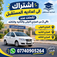 اشتراك • اعدادية المستقبل • باقي ٢