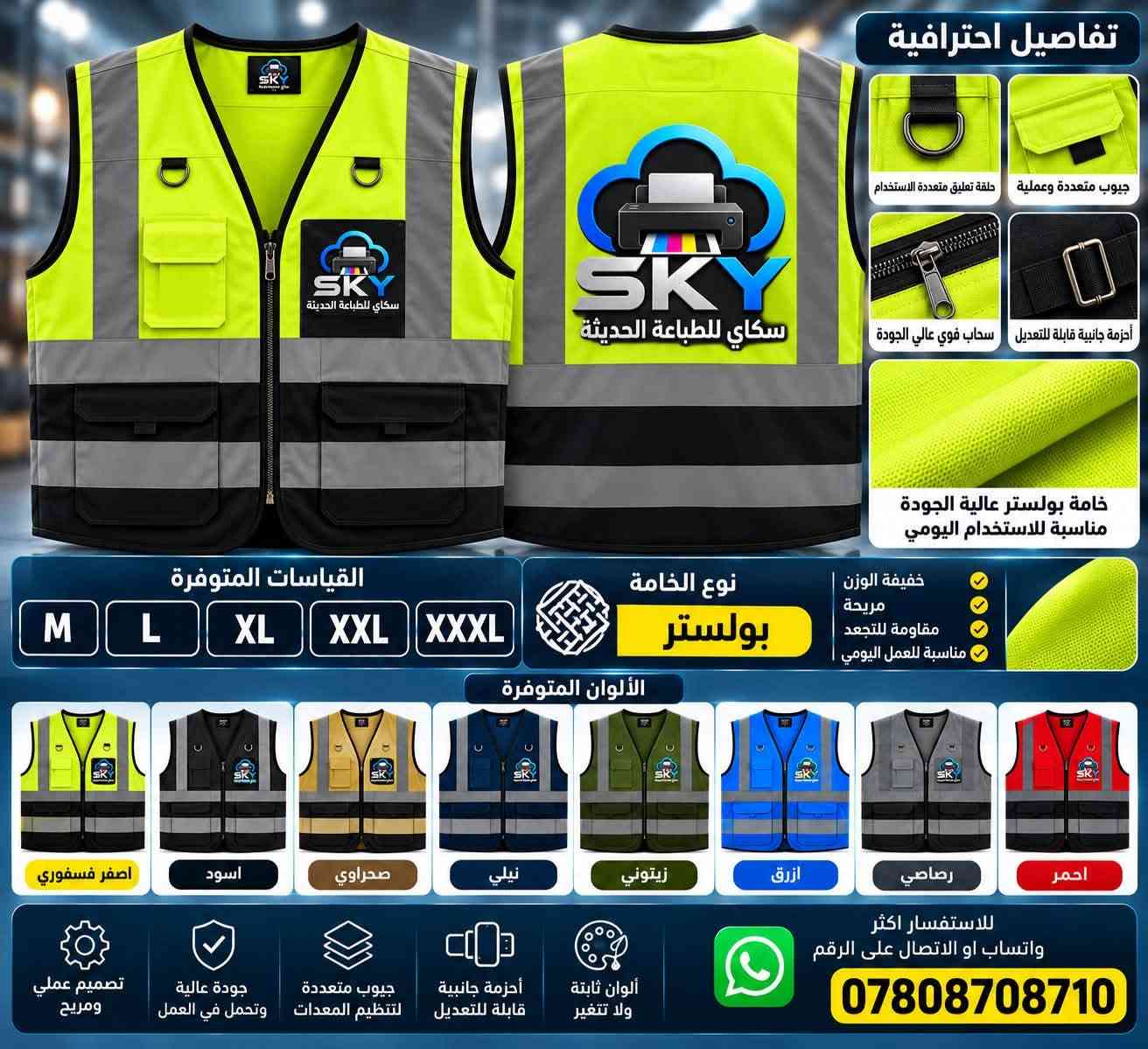 وفرنالكم الطباعة بجودة عالية، وخامات ممتازة، وبأسعار مناسبة 🔥
متوفر عدنا تيشيرتات بـ 25 لون مختلف،
وبخامة قطن هندي ممتازة 👕✨

وكذلك متوفر يلكات كتان بخامة ونوعية ممتازة،
وبقياسات تناسب الأوزان من 50 إلى 120 كيلو.

متوفر يلكات بولستر بخامة ونوعية ممتازة،
وبقياسات مختلفة

إذا تريدون تستفسرون أكثر،
راسلونا على الخاص،
أو تواصلوا ويانا على الواتساب:

***********

سكاي للطباعة الحديثة… نحو الجودة والابتكار 💙⁩

نص مكتوب في الصور:
- 25 لون متوفر نوع الخامه قطن هندي مريح على البشرة جودة عالية مناسب للاستخدام اليومي لا ينكمش بسهولة القياسات المتوفرة M L XL XXL XXXL ألوان ثابتة ولا تتغير طباعة احترافية وجودة عالية مناسب للشركات والموظفين والفعاليات الأسعار تنافسية للاستفسار اكثر واتساب او الاتصال على الرقم *********** توصيل إلي جميع المحافظات
- تفاصيل احترافية خامة كتان عالية الجودة جيوب متعددة وعملية حلقة تعليق متعددة الاستخدام أحزمة جانبية قابلة للتعديل سحاب قوي عالي الجودة خامة كتان مريح وقوي مناسب للاستخدام اليومي القياسات المتوفرة XL 2XL 3XL 4XL 5XL مناسب لجميع الأوزان من 50 الى 125 كيلوغرام الألوان المتوفرة اسود صحراوي نيلي زيتوني ازرق رصاصي احمر تصميم عملي ومريح جودة عالية وتتحمل العمل جيوب متعددة لتنظيم المعدات أحزمة جانبية قابلة للتعديل ألوان ثابتة ولا تتغير للاستفسار اكثر واتساب او الاتصال على الرقم ***********
- تفاصيل احترافية
- جيوب متعددة وعملية | حلقة تعليق متعددة الاستخدام
- أحزمة جانبية قابلة للتعديل | سحاب قوي عالي الجودة
- خامة بولستر عالية الجودة مناسبة للاستخدام اليومي
- القياسات المتوفرة
- M L XL XXL XXXL
- نوع الخامة
- بوليستر
- خفيفة الوزن
- مريحة
- مقاومة للتجعد
- مناسبة للعمل اليومي
- الألوان المتوفرة
- اصفر فسكري
- اسود
- صحراوي
- نيلي
- زيتوني
- ازرق
- رصاصي
- احمر
- للاستفسار اكثر واتساب او الاتصال على الرقم
- تصميم عملي ومريح
- جودة عالية وتحمل في العمل
- جيوب متعددة لتنظيم المعدات
- أحزمة جانبية قابلة للتعديل
- ألوان ثابتة ولا تتغير