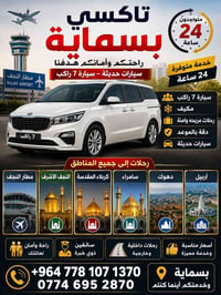 تكسي بسمايه • من الباب للباب • مطار بغداد