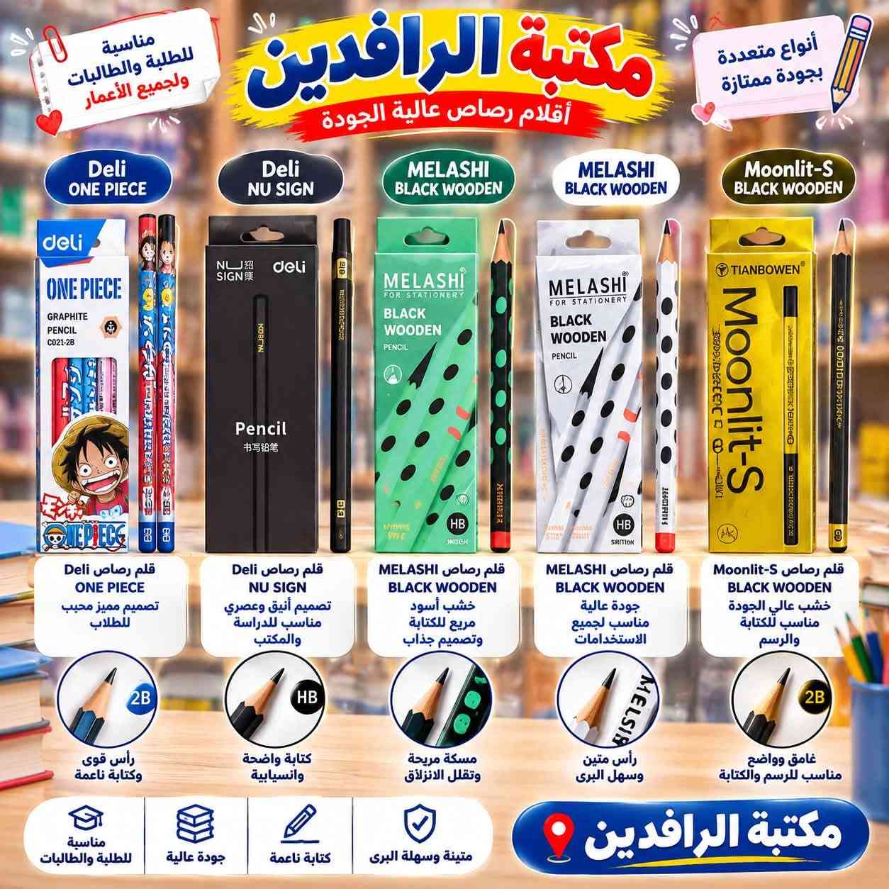 �✨ عام دراسي جديد.. وبداية مليئة بالنجاح والتفوق ✨📚
نتمنى لطلبتنا الأعزاء عامًا دراسيًا موفقًا، مليئًا بالنجاح والتميز وتحقيق أعلى الدرجات ❤️🌹

🎒 كل ما يحتاجه الطالب تجدونه لدى مكتبة الرافدين
دفاتر وسجلات • أقلام وقرطاسية • حافظات • مستلزمات مدرسية • والعديد من التجهيزات بتشكيلة واسعة.

📍 العنوان: السنية – الشارع التجاري – مقابل جمعية دنگة التجارية
📱 للاستفسار: ***********

مكتبة الرافدين… كل مستلزماتكم الدراسية بمكان واحد ❤

نص مكتوب في الصور:
- مناسبة للطلبة والطالبات ولجميع الأعمار مكتبة الرافدين أقلام رصاص عالية الجودة أنواع متعددة بجودة ممتازة Deli ONE PIECE Deli NU SIGN MELASHI BLACK WOODEN MELASHI BLACK WOODEN Moonlit-S BLACK WOODEN Deli قلم رصاص ONE PIECE تصميم مميز مححب للطلاب Deli قلم رصاص NU SIGN تصميم أنيق وعصري مناسب للدراسة والمكتب MELASHI قلم رصاص BLACK WOODEN خشب أسود مريح للكتابة وتصميم جذاب MELASHI قلم رصاص BLACK WOODEN جودة عالية مناسب لجميع الاستخدامات Moonlit-S قلم رصاص BLACK WOODEN خشب عالي الجودة مناسب للكتابة والرسم 2B رأس قوى وكتابة ناعمة HB كتابة واضحة وانسيابية مسكة مريحة وتقلل الانزلاق رأس متين وسهل البري غامق وواضح مناسب للرسم والكتابة مناسبة للطلبة والطالبات جودة عالية كتابة ناعمة متينة وسهلة البري مكتبة الرافدين
- مكتبة الرافدين كل ما تحتاجه للمدرسة في مكان واحد أدوات مدرسية بجودة عالية ولجميع الأعمار أقلام ملونة دفاتر خط ولجميع المعلمين والمدرسين أقلام جاف ملونة ألوان زاهية وجودة عالية أقلام جاف شفافة ملونة كتابة ناعمة وانسيابية أقلام ماركر ملونة مناسبة للكتابة والتلوين دفاتر خط للمعلمين والمدرسين دفتر تحضير الدروس مناسب للمعلمين والمدرسين دفتر الشؤون الإدارية للمدرسين والإداريين سجل الدوام والحضور تصميم أنيق ومتين دفتر ملاحظات مناسب لجميع الاستخدامات دفتر خط تصميم جميل وجودة عالية مكتبة الرافدين مناسبة لجميع المعلمين والمدرسين
- مكتبة الرافدين كل ما تحتاجه للمدرسة في مكان واحد مناسبة للطلاب والطالبات ولجميع الأعمار لانش بوكس بررسومات مميزة للأطفال لانش بوكس ألوان مختلفة لانش بوكس موفر ومحكم قناني ماء للأطفال قناني ماء رياضية للطلاب والطالبات قناني ماء معزولة جرارة وبرودة ألوان وأشكال مميزة جودة عالية متنوعة ومناسبة لجميع الأعمار جميع مستلزمات المدرسة متوفرة لدينا مستلزمات مدرسية متنوعة مكتبة الرافدين
- مكتبة الرافدين كل ما تحتاجه للمدرسة في مكان واحد مناسبة للطلاب والطالبات ولجميع الأعمار أدوات مدرسية بجودة عالية ومتنوعة المساحات مساحات متنوعة وبجودة عالية مسح نظيف وسهل مناسبة لجميع الأعمار أنواع متعددة وأشكال مختلفة المقطات مقطات أقلام متنوعة أشكال وألوان متعددة شفرة حادة وجودة عالية مناسبة لجميع الأعمار أقلام السبورة أقلام سبورة بألوان متعددة وواضحة كتابة واضحة وسهلة المسح ألوان متعددة جودة عالية ومناسبة للاستخدام اليومي مناسبة للمدرسة والمكتب ألوان ثابتة وواضحة سهلة المسح مكتبة الرافدين
- أشكال وألوان مميزة جودة عالية مناسبة للطلاب والطالبات مكتبة الرافدين كل ما تحتاجه للمدرسة في مكان واحد حافظات مدرسية متنوعة جميع الأعمار بتصاميم حديثة حافظات كارتونية حافظات أولاد حافظات بنات حافظات ساده وأنيقة حافظات كبيرة ومتعددة الطبقات حافظات بسحاب قوي وجودة عالية تصاميم تناسب جميع الأذواق مناسبة للمدرسة ولجميع الأعمار مكتبة الرافدين
- مكتبة الرافدين دفاتر بجودة عالية وتصميم مميزة ألوان جميلة ومتنوعة مناسبة للطلاب والطالبات ولجميع الأعمار دفتر تصميم 1 100 ورقة 200 ورقة دفتر تصميم 2 100 ورقة 200 ورقة دفتر تصميم 3 100 ورقة 200 ورقة دفتر تصميم 4 100 ورقة 200 ورقة دفتر تصميم 5 100 ورقة 200 ورقة دفتر تصميم 6 100 ورقة 200 ورقة دفتر تصميم 7 100 ورقة 200 ورقة دفتر تصميم 8 100 ورقة 200 ورقة دفتر تصميم 9 100 ورقة 200 ورقة عدد الأوراق 100 ورقة 200 ورقة ورق عالي الجودة مناسب للكتابة سلك حلزوني متين تصميم مميزة ألوان جذابة مكتبة الرافدين