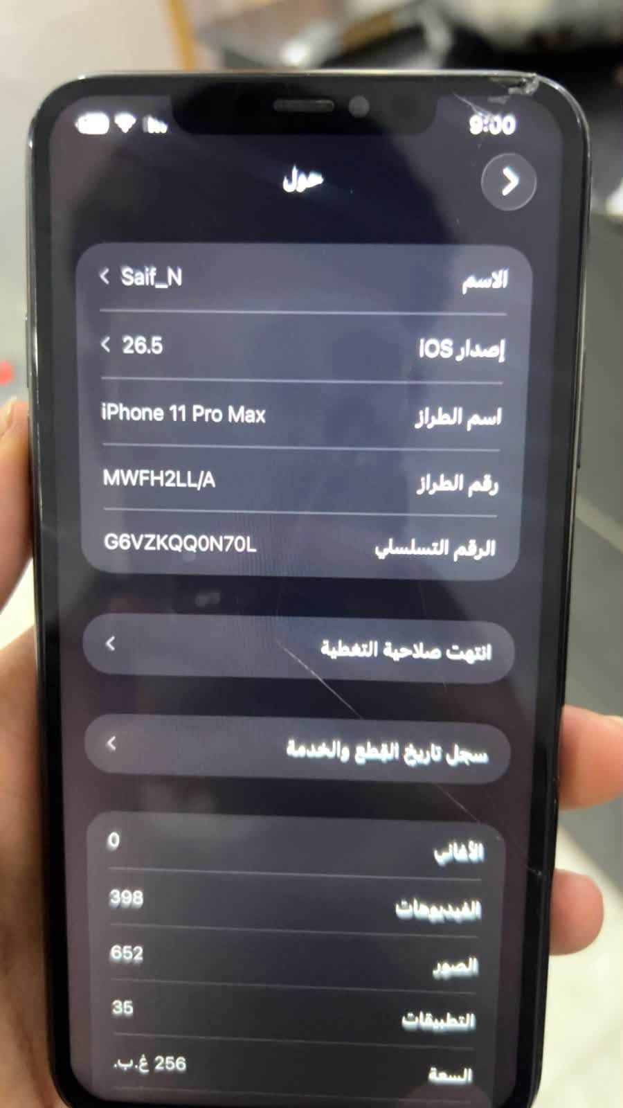 آيفون ١١ برو ماكس • ٢٥٦ • شاشة مبدلة