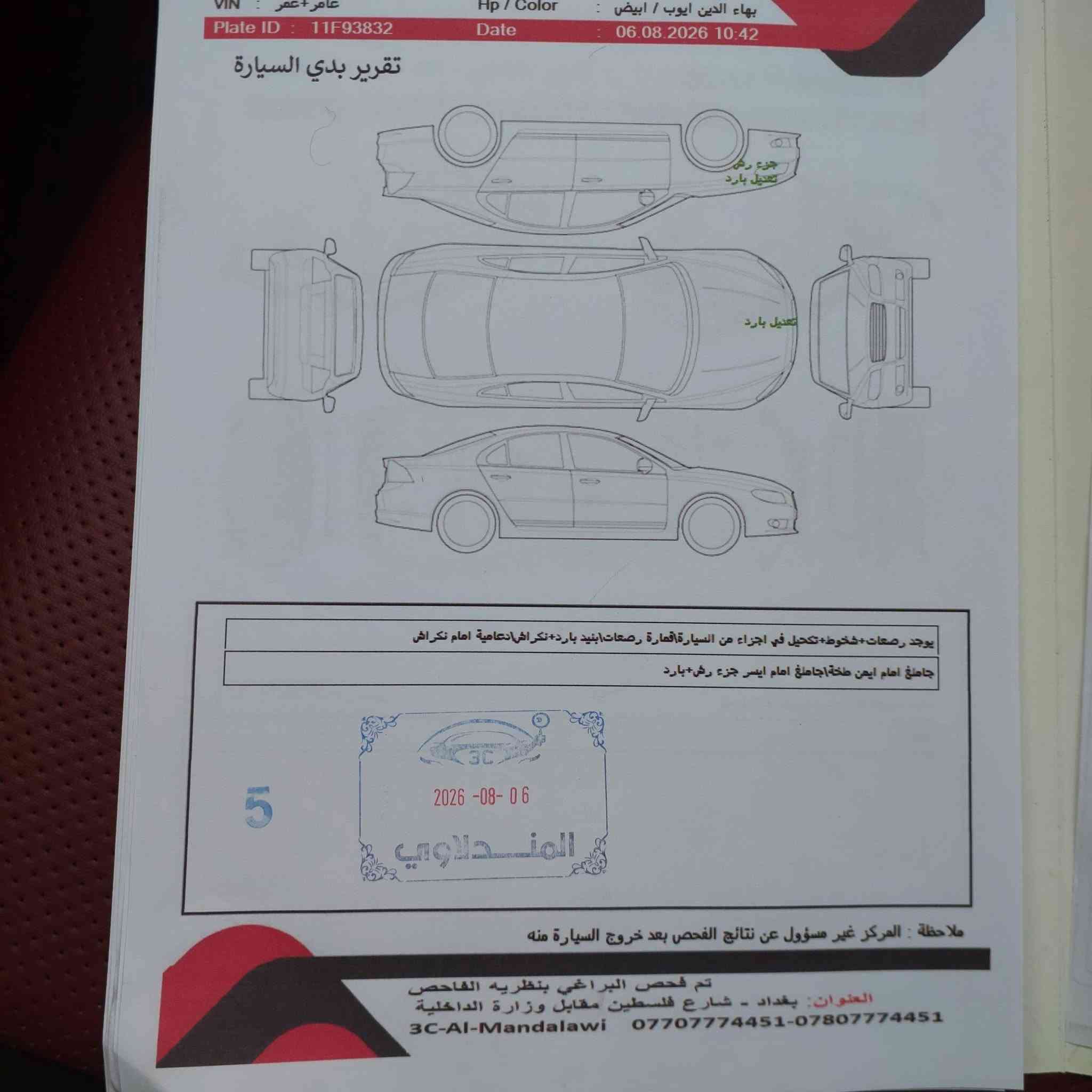كورلا كروز فول موصفات
ماشية 7219
بغداد 175 ورقة 
***********
