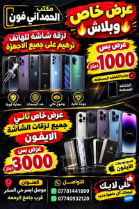 لزقة شاشة • حماية ضد البصمات • حي السكر