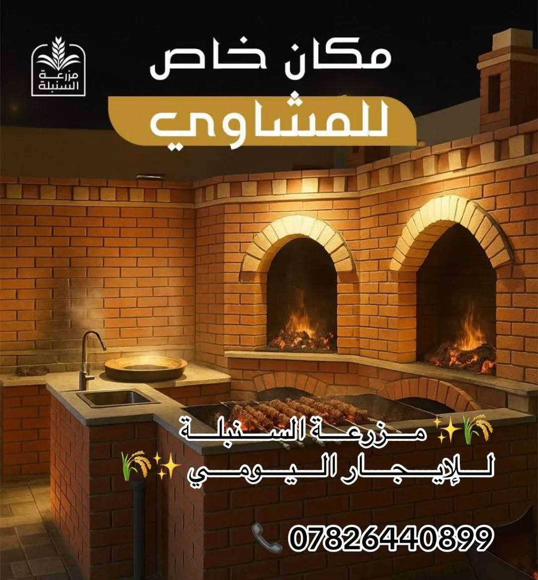 مزرعه السنبله VIPلليجار دوره 📍
***********
