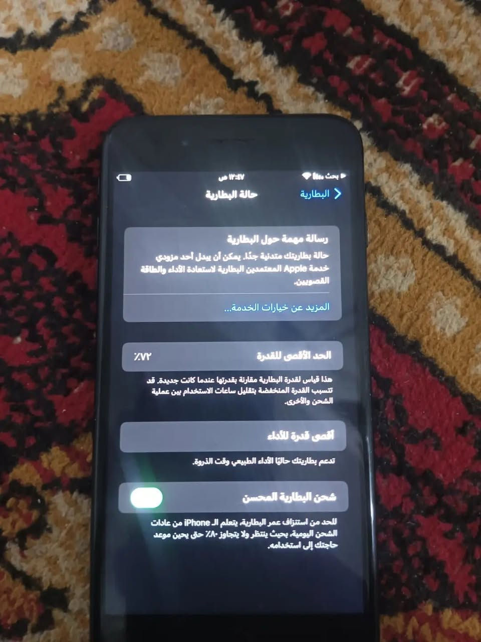 آيفون ٧ • بطارية ٧٢٪ • بغداد المحموديه
