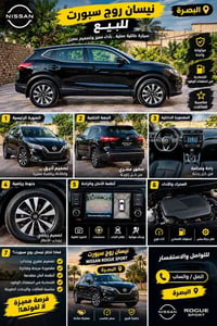 نيسان روج سبورت • ٢٠١٩ • البصرة