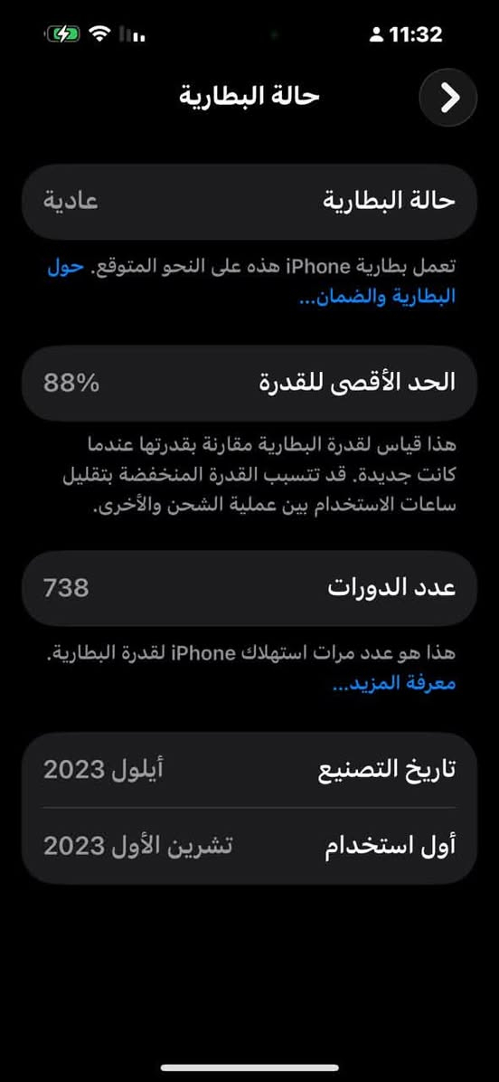 ١٥ برو ماكس تيتانيوم لون مميز
بطاريه ٨٨ ذاكره ٢٥٦  شرق اوسط 
كامل ملحقات  السعر ١٠٥٠

نص مكتوب في الصور:
- 11:32
- حالة البطارية
- عادية
- تعمل بطارية iPhone هذه على النحو المتوقع. حول البطارية والضمان...
- الحد الأقصى للقدرة
- 88%
- هذا قياس لقدرة البطارية مقارنة بقدرتها عندما كانت جديدة. قد تتسبب القدرة المنخفضة بتقليل ساعات الاستخدام بين عملية الشحن والأخرى.
- عدد الدورات
- 738
- هذا هو عدد مرات استهلاك iPhone لققدرة البطارية.
- معرفة المزيد...
- تاريخ التصنيع
- أيلول 2023
- أول استخدام
- تشرين الأول 2023