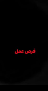 وظائف مطاعم • بغداد • يومية