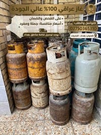 غاز عراقي • توصيل بغداد • فحص وضمان