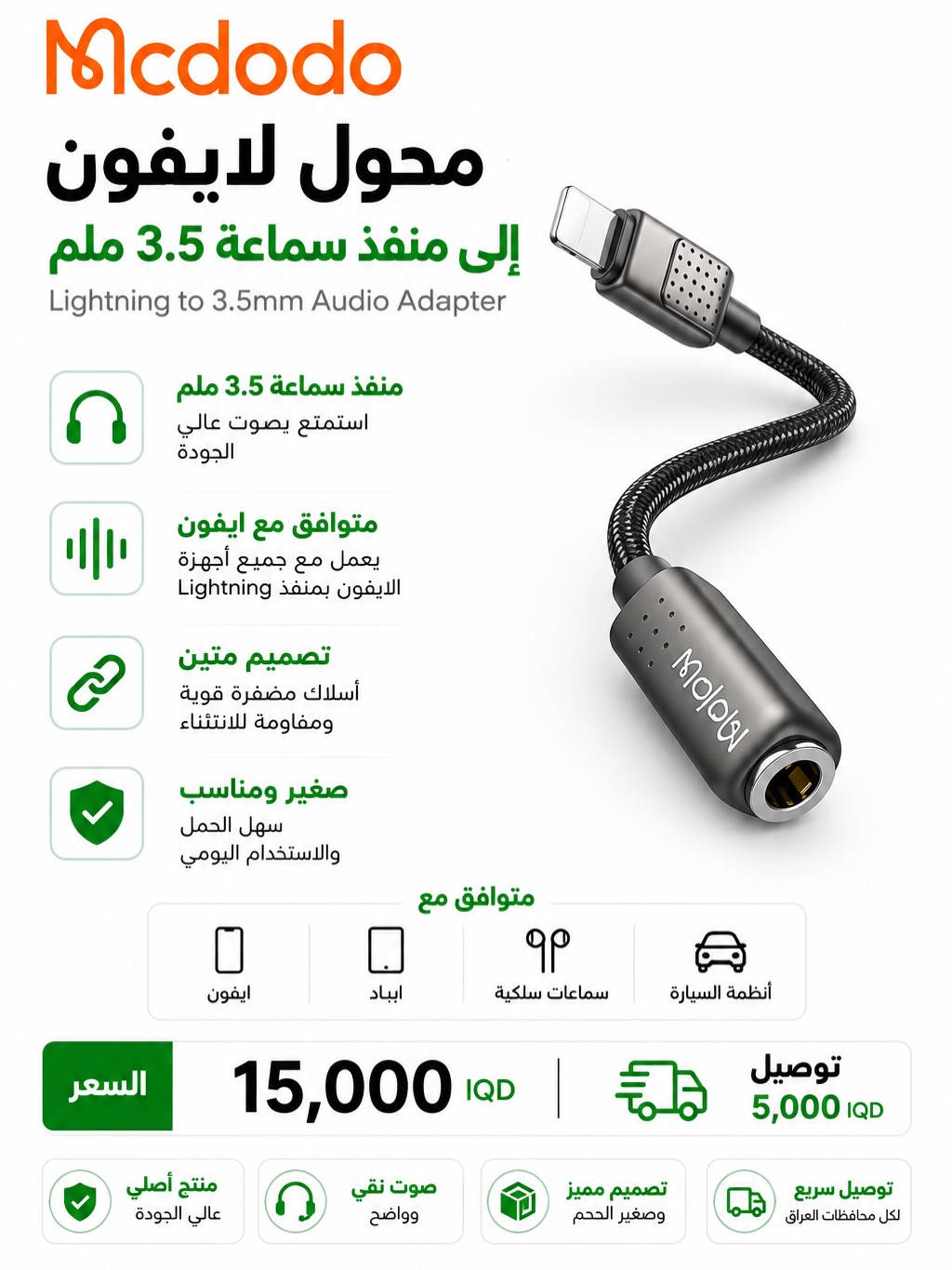 🔥 عروض خاصة من Best Phone 🔥

🔌🎧 توصيلات شحن واستماع

تحتاج تشحن جهازك وتستخدم السماعة بنفس الوقت؟ 👌
وفرنالك مجموعة من توصيلات الشحن والاستماع المتوافقة مع مختلف الأجهزة 📱

✨ جودة ممتازة
⚡ شحن واستماع بنفس الوقت
🔄 خيارات متعددة حسب نوع جهازك
💥 أسعار خاصة لفترة محدودة

📦 توصيل لجميع محافظات العراق 🇮🇶
📩 راسلنا واختار التوصيلة المناسبة لجهازك

Best Phone 🧡

نص مكتوب في الصور:
- محول صوت من Type-C إلى 3.5 ملم USB-C to 3.5mm Audio Adapter صوت واضح وتجربة أفضل صوت نقي استمتع بجودة صوت واضحة تصميم احترافي صغير ومتين وسهل الاستخدام متوافق مع الأجهزة يدعم الأجهزة ذات منفذ Type-C مناسب للألعاب والموسيقى تجربة صوت مستقرة وبدون تأخير متوافق مع هواتف أجهزة لوحية لابتوبات أجهزة الألعاب السعر 20,000 IQD توصيل 5,000 IQD منتج أصلي عالي الجودة دعم فني مساعدة بعد الشراء تغليف آمن يصل إليك بحالة ممتازة توصيل سريع لكل محافظات العراق
- Mcdodo محول لايفون إلى منفذ سماعة 3.5 ملم Lightning to 3.5mm Audio Adapter منفذ سماعة 3.5 ملم استمتع بصوت عالي الجودة متوافق مع ايفون يعمل مع جميع أجهزة الايفون بمنفذ Lightning تصميم متين أسلاك مضفرة قوية ومقاومة للانثناء صغير ومناسب سهل الحمل والاستخدام اليومي متوافق مع أنظمة السيارة سماعات سلكية ايباد ايفون السعر 15,000 IQD توصيل 5,000 IQD توصيل سريع لكل محافظات العراق تصميم مميز وصغير الحجم صوت نقي وواضح منتج أصلي عالي الجودة
- Mcdodo محوّل تايب سي إلى منفذ سماعة 3.5 ملم USB-C to 3.5mm Audio Adapter صوت نقي وواضح تصميم متين وأنيق متوافق مع معظم الأجهزة منفذ سماعة 3.5 ملم استمتع بصوت عالي الجودة تايب سي متوافق مع الأجهزة الحديثة تصميم متين كيبل شريطي قوي ومقاوم للانثناء صغير ومناسب سهل الحمل والاستخدام اليومي متوافق مع هواتف أجهزة لوحية لابتوبات أجهزة ألعاب السعر 12,000 IQD توصيل 5,000 IQD منتج أصلي عالي الجودة مناسب للاستخدام اليومي تغليف آمن يصل إليك بحالة ممتازة توصيل سريع لكل محافظات العراق
- PIVA GS3 PRO AUDIO HUB صوتك بكامل الإمكانيات كل ما تحتاجه...في جهاز واحد منفذ شحن 60W شحن سريع وقوي يدعم حتى 60 واط سماعة (AUX) 3.5mm توصيل السماعات السلكية بسهولة منفذ سماعة Type-C توصيل سماعات تايبيسي لجودة صوت عالية منفذ USB للسماعات يدعم سماعات USB (DAC / Headset) كيبل مدمج عالي الجودة متين ومرن بطول مثالي لاستخدام مريح 5 منافذ متعددة الوظائف PD 60W منفذ شحن سريع حتى 60 واط 3.5MM (AUX) منفذ سماعة 3.5 ملم TYPE-C منفذ سماعة تايبيسي USB-A منفذ USB للسماعات كيبل مدمج متين ومرن لأداء مستقر
- PIVA GS20 SOUND CARD
- صوت نقي وواضح
- أداء عالي ومتقن
- تجربة ألعاب غامرة
- ارتق بصوتك للمستوى الاحترافي
- بطاقة صوت احترافية للاعبين وصناع المحتوى
- صوت محيطي 7.1
- تجربة صوت 360° واقعية وغامرة
- شريحة عالية الأداء
- معدل أخذ العينات
- 16Bit/48KHz
- تعديل احترافي
- تحكم كامل عبر تطبيق PIVA للمميزات
- تحسين خطوات الأقدام وتحديد المواقع بدقة
- كييل تمديد إضافي للحاسبات
- توصيل مريح ومرن
- متوافق مع الجميع
- PC / iOS / Android
- توصيل وتشغيل
- 3 طرق اتصال
- سلك طويل 80cm
- اتصال مستقر وسريع صوت نقي بدون تأخير
- توصيل مرن ودعم أغلب الأجهزة
- تطبيق للتحكم
- PIVA
- تحكم كامل بالمميزات والإعدادات
- محول الصوت والشحن
- GS3 PRO
- لاعب بلا حدود
- محول متعدد الوظائف لتجربة لعب أكثر احترافية
- صوت نقي، شحن سريع، واتصال ثابت.
- شحن سريع PD 60W
- يدعم الشحن السريع بقوة تصل إلى
- 60 واط للأجهزة المتوافقة.
- منفذ صوت 3.5MM
- جودة صوت عالية بدون تأخير
- لتجربة لعب غامرة.
- USB-A
- لنقل البيانات أو توصيل الملحقات
- مثل الفأرة أو الكبيورد.
- TYPE-C
- اتصال ثابت ونقل بيانات سريع
- وتوافق واسع مع الأجهزة.
- تصميم متين واحترافي
- مصنوع من مواد عالية الجودة
- مقاوم للتآكل والاستخدام الطويل.
- متوافق مع
- الهواتف
- الذكية
- الأجهزة اللوحية
- iPad
- أجهزة الألعاب
- اليدوية
- اللابتوب
- والمزيد
- شحن سريع
- PD 60W
- صوت نقي
- 3.5MM
- منفذ USB-A
- متعدد الاستخدام
- منفذ TYPE-C
- نقل بيانات سريع
- تصميم قوي
- ومتين
- GAME ACCESSORIES
- جودة عالية
- اتصال ثابت
- لللاعبين محترفين
- PIVA 派威 G31 Adapter 3-IN-1 محول متعدد الاستخدامات صوت نقي وواضح أداء عali ومستقر تجربة ألعاب غامرة شحن سريع PD60W شاشة عرض الشحن Type-C / 3.5mm شحن سريع PD60W يدعم الشحن السريع حتى 60 واط شاشة عرض الشحن عرض واضح لحالة الشحن في الوقت الحقيقي منفذ Type-C شحن سريع ونقل بيانات بسرعة عالية منفذ 3.5mm صوت نقي عالي الجودة لتجربة أفضل تصميم متين وأنيق مواد عالية الجودة وكابل مضغط متين
- JOYROOM C02 AUDIO & CHARGING ADAPTER صغير الحجم... كبير الفائدة حل ذكي لكل احتياجاتك شحن سريع 60 واط يدعم الشحن السريع حتى 60 واط منفذ سماعة 3.5 مم جودة صوت عالية وتوافق ممتاز منفذ شحن Type-C نقل طاقة مستقر وشحن بدون انقطاع متوافق مع كل الأجهزة هواتف، أجهزة لوجية، لابتوبات وسماعات Type-C و 3.5mm متين وموثوق مواد عالية الجودة لعمر أطول متوافق مع كل الأجهزة أداء مستقر وقوي صوت نقي وواضح خفيف وصغير سهل الحمل مكالمات واضحة استماع بدون انقطاع شحن سريع وأمن تجربة ألعاب أفضل مشاهدة بدون تعارض حل مثال للسفر والعمل جودة عالية بسعر مناسب اقتصادي وعملي ولعمل صغير الحجم... كبير الفائدة
- M5 M72 محول لايتنج متعدد الوظائف 2 في 1 2-IN-1 LIGHTNING ADAPTER منفذ 3.5 ملم دعم السماعات والميكروفون صوت عالي الجودة استمتع بصوت واضح ونقي شحن سريع PD 27W شحن سريع وآمن لأجهزتك 2 في 1 شحن + صوت في محول واحد متوافق مع iPhone iPad iPod سماعات ابل السعر 18,000 IQD توصيل 5,000 IQD منتج أصلي عالي الجودة دعم فني مساعدة بعد الشراء تغليف آمن يصل إليك بحالة ممتازة توصيل سريع لكل محافظات العراق