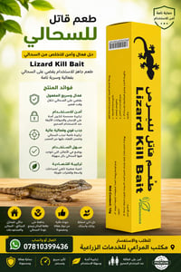 � وداعًا لأبو بريص داخل منزلك! 🦎❌  هل تبحث عن حل عملي وفعال للتخلص من ...