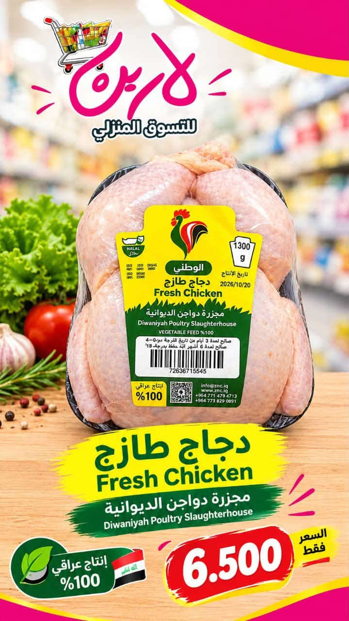 دجاج طازج • توصيل • رخيص